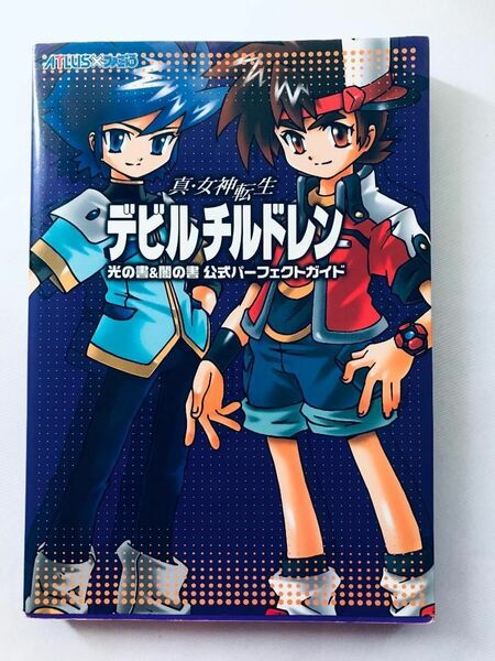 真・女神転生 デビルチルドレン 光の書&闇の書 公式パーフェクトガイド GBA 攻略本 Shin Megami Tensei