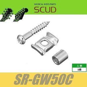 SCUD SR-GW50C　ストリングガイド　羽根型　5mmスペーサー　ビス付　クローム　ストリングリテイナー　波型　カモメ型　羽型　スカッド