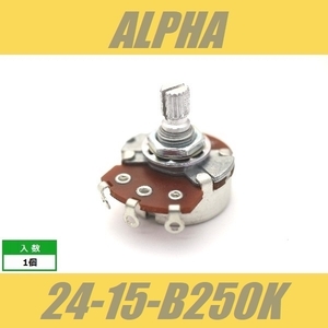 ALPHA 24-15-B250K　標準ポット　φ24mm　15mm長　ミリ　M8　アルファ　Bカーブ
