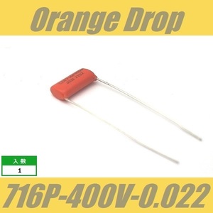 オレンジドロップ　コンデンサー　Orange Drop　716P　0.022μF　400V　Sprague SBE CDE