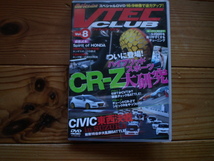 VTEC　CLUB　Vol.8　CR-Z大研究　HVスポーツ　S2000乗りやすチューン＋_画像1