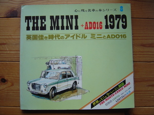 ネコ・パブ　THE MINI＋ADO16　1979　世界のミニ全頁　