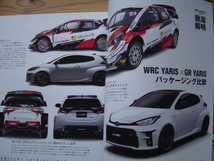 GRのすべてVol.5　GR YARIS　ヤリス徹底解明　バイヤーズガイド_画像3