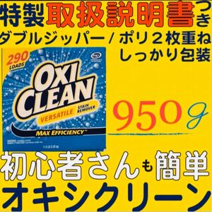 オキシクリーン コストコ 新品　950g 見やすい説明書つき！初心者でも安心