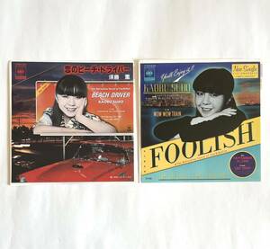 須藤薫 / FOOLISH (渚のポストマン) + 恋のビーチ・ドライバー 7inch シングルレコード × 2枚セット★杉真理 松任谷正隆 シティポップ