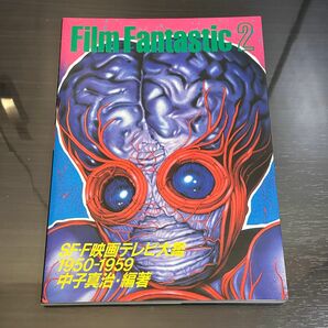 フィルム・ファンタスティック 2 1950-1959 SF映画テレビ大鑑