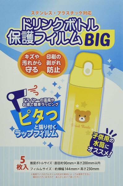 【注目商品】ドリンクボトル保護フィルム BIG CO292 コアデ(Coade)CONC