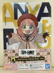 100スタ！！劇場版　SPY×FAMILY CODE:White H賞　クリアファイル.ステッカーセット　アーニャ　ダミアン　ベッキー　一番くじ