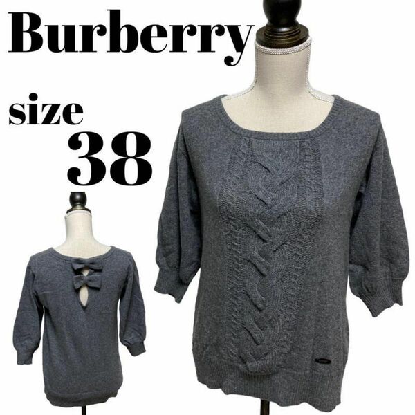 【高級】BURBERRY BLUE LABEL ニット セーター リボン 薄手