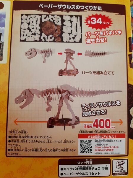 ペーパーザウルス　クラフト　ティラノサウルス　2つセット