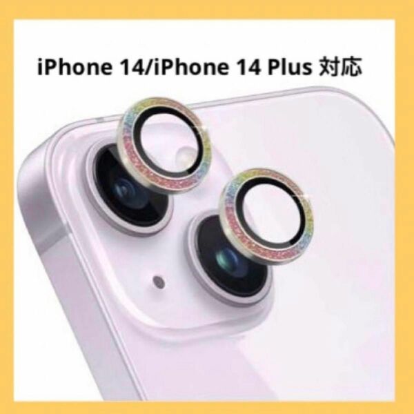 iPhone 14/iPhone 14 Plus レンズ保護カバー カメラフィルム カメラカバー iPhone Plus 