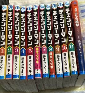 チェンソーマン 1〜11巻＋さよなら絵梨　計12冊☆第1部　全巻☆中古本