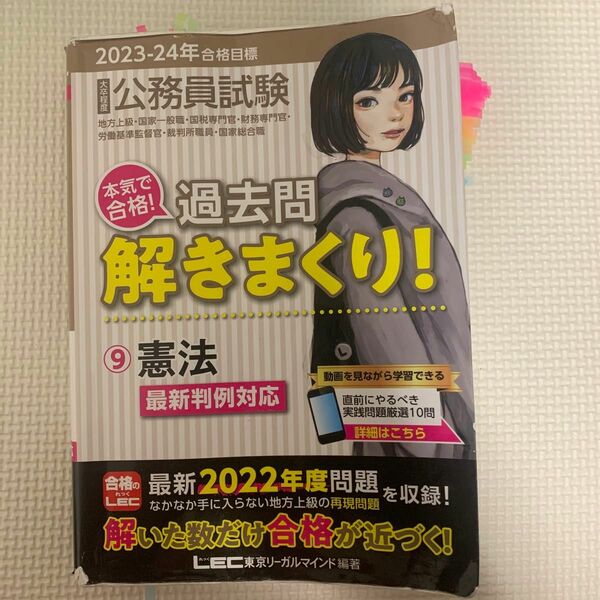 公務員試験　過去問解きまくり　憲法