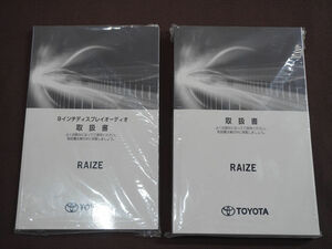 (美品)★取扱説明書★ RAIZE ライズ(A200S/A210S:SA) 2021年3月5日 7版 (9インチディスプレイオーディオ 取扱書付き) 取扱書 取説 トヨタ車