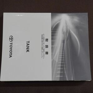 ★取扱説明書★ TANK タンク (M900A/M910A:SAⅢ) 2018年11月1日 初版 取説 取扱書 トヨタ車の画像3