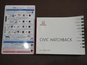 ★取扱説明書★ CIVIC HATCHBACK シビック ハッチバック (FK7) 2018年 オーナーズマニュアル クイックマニュアル付き 取説 ホンダ車