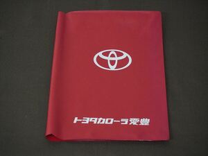 ★トヨタ 車検証ケース★ トヨタカローラ愛豊 車検証入れ 取扱説明書入れ 取扱説明書ケース 取説ケース 取説入れ ブックケース