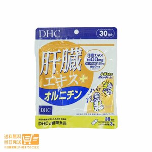 DHC.. extract + ornithine (30 day ) free shipping 