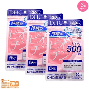 お得3個セット DHC 持続型ビオチン 30日分 送料無料