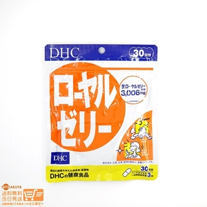 DHC ローヤルゼリー(30日)送料無料