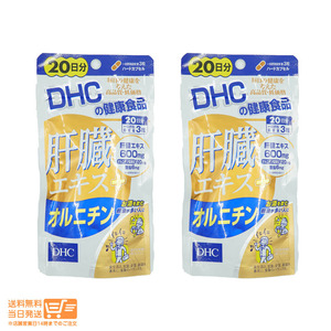 DHC 肝臓エキス+オルニチン 20日分 DHC 健康食品 サプリメント アミノ酸 肝臓エキス オルニチン