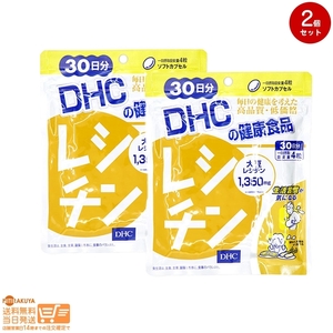 DHC レシチン 120粒/30日分 大豆レシチン加工食品追跡あり 2個セット 送料無料