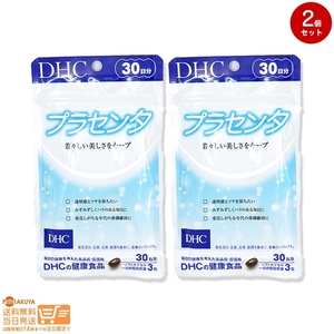 プラセンタ 30日分 DHC 2個セット 送料無料