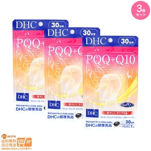 DHC PQQ+Q10 30 day minute pursuit delivery 3 piece set free shipping 