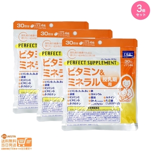 DHC Perfect supplement vitamin & mineral nursing period for 30 day minute pursuit equipped 3 piece set free shipping 