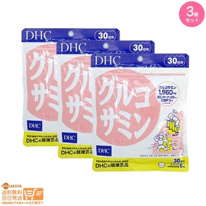 DHC glucosamine 30 day minute pursuit equipped 3 piece set free shipping 
