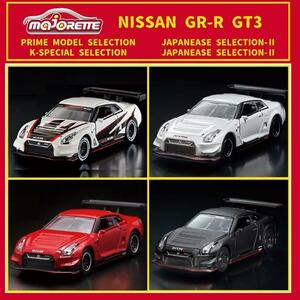 新品・未開封） 4台セット ニッサン GTR NISMO GT3 マジョレット ミニカー