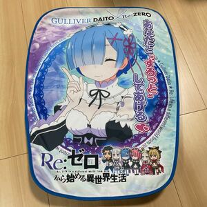 椅子カバー パチスロ Re:ゼロ　レム　非売品