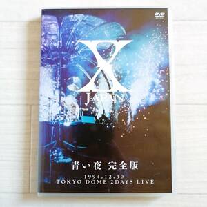 送料160　X JAPAN B⑦ DVD 2枚組 青い夜 完全版 1994.12.3. TOKYO DOME 2DAYS LIVE 美品 グッズ hide