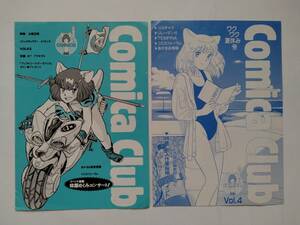 コミカクラブ 創刊2号（6月号）/Vol.4（8月号）◆Comica Club◆コミックハウス コミカ