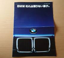 ★BMW・総合カタログ 1987年2月 ★即決価格★_画像1