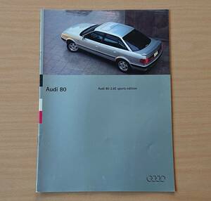 * Audi *80 2.6E sports edition 1994 year 11 month catalog * prompt decision price *