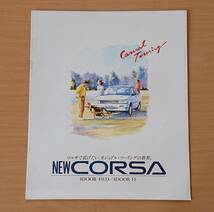 ★トヨタ・コルサ CORSA 4ドア AL20系 1986年5月 カタログ ★即決価格★　_画像1