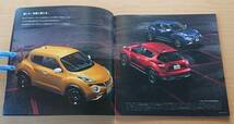 ★日産・ジューク JUKE F15型 2014年7月 カタログ ★即決価格★ _画像4