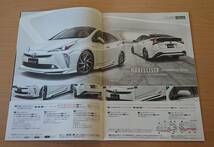 ★トヨタ・プリウス PRIUS 50系 後期 2019年8月 カタログ ★即決価格★_画像8