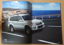 ★トヨタ・ランドクルーザープラド LAND CRUISER PRADO 120系 2006年3月 カタログ ★即決価格★_画像3