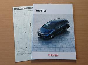 ★ホンダ・シャトル SHUTTLE 2015年5月 カタログ ★即決価格★