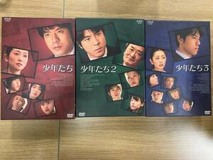 少年たち　ＤＶＤ　ＢＯＸ　1〜3セット　NHK　ドラマ　（上川隆也，麻生祐未,相葉雅紀，山下智久，吉野紗香ほか）