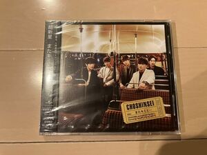 新品 未開封 またキミと… (初回限定盤A CD＋DVD) - 超新星