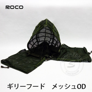 ☆ギリーフード用ベース素材 メッシュ MESH OD サバゲー ハーフギリー ROCO スナイパー軽量 擬態スーツ 新品