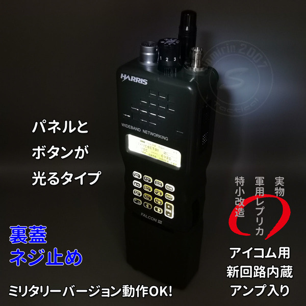 ☆ダミーラジオ PRC-152A 万能モデル 光るタイプ ネジ止め 新回路内蔵 アンプ入り ミリタリーバージョンOK サバゲー