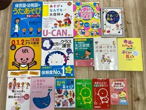 育児関連本 まとめ売り5冊セット 指導計画 クラス運営 生活習慣 乳幼児 発達 制作あそび ひかりのくに☆ちょこオク☆雑貨80