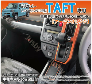 ダイハツ タフト TAFT 専用 インテリア ラバーマット (Gグレード/アーバンオレンジ) ドアポケットマット カスタム パーツ