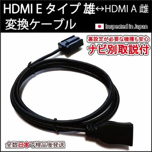 (ナビ別取説付)カーナビ用HDMI接続ケーブル 純正ナビ NSZN-X68D / NSZN-W68D　タント・ムーブ・トール・ウェイク(WAKE)・キャスト(CAST)