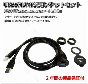 汎用USB&HDMIアダプタソケット カーナビとの接続に セレナ プリウス アルファード ヴェルファイア ヴォクシー クロスビー ソリオ ワゴンR等