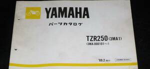 ★YAMAHA TZR250 (3MA1) パーツカタログ 中古